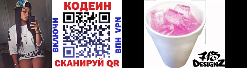 MEGA ONION  Вольск  Кодеиновый сироп Lean Purple Drank 